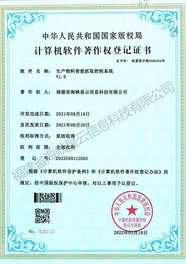 計算機(jī)軟件著作權(quán)登記證書（系列）